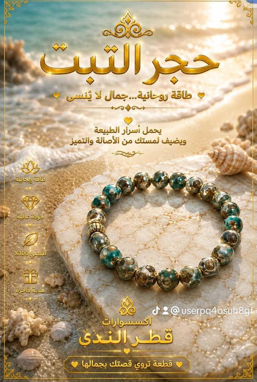 مجموعتنا الجديدة من الأكسسوارات صممت لتناسب كل اذواقكم الراقية ....... أختاري القطعة التي تناسبك ، كل قطعة تحكي قصة حب وجمال . 
# أكسسوارات قطر الندى #احجار طبيعية #فضيات #سبح
#اكسبلور


**إذا كنت صاحب هذا الإعلان وتريد حذفه لأي سبب، رجاءا أرسل رسالة إلى الدعم الفني**