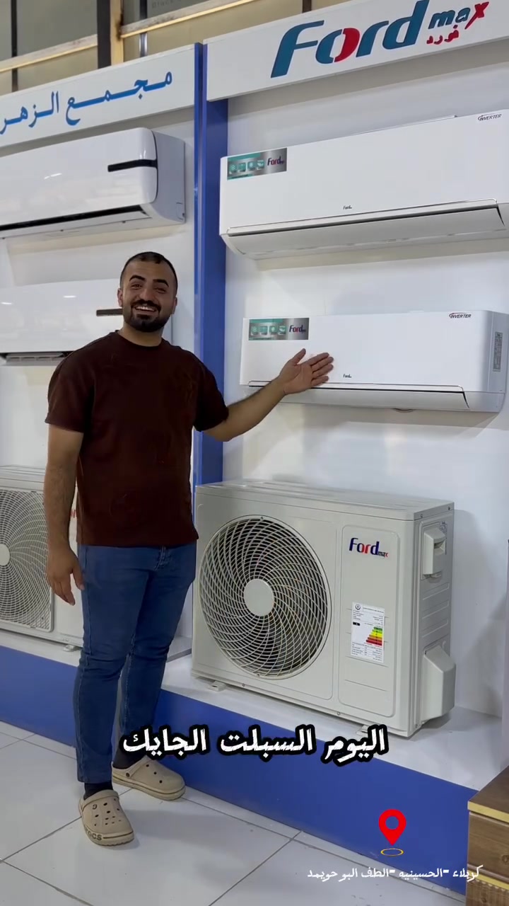 تعال اشغلك سبلت ب3A بس 
سبلت فورد ماكس 3 طن انفيرتر 
سبلت فورد ماكس 2 طن انفيرتر 
 سبلت فورد ماكس 1.5 طن انفيرتر 
 

سبلت فور ماكس الماستر امبير الاقتصادي الجديد  بأحجام مختلفة 
تحكم بالأمبير على 3️⃣ مراحل يعمل تحت درجات حرارة مرتفعة تصل 65درجه مئوية 

ضمان لمدة 5 سنوات بالماطور و3 سنوات صيانة عامة 

-خاصية الطلاء الذهبي (GOLDEN TECH) لمنع التاكل
-الخاصية الحصرية بتبريد فورد ماكس (ion plasma) تعطي مرونة للانابيب لمنع التصلب ومضادة للأكسدة والاملاح

 كربلاء  الحسينية الطف البوحويمد 

للاستفسار يمكنكم مراسله الصفحه او الاتصال بنا 
***********
***********
واتساب
***********
