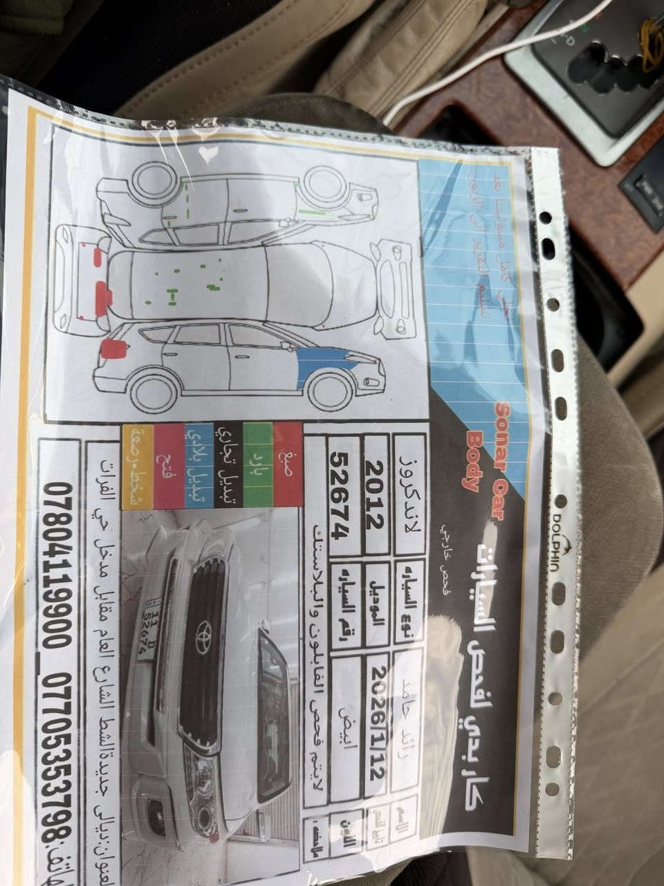 السلام عليكم
لاندكروزر 2012 

سيارة بريم ماشية 200 ألف 

سونار موضح بل صور 

سيارة جاهزة من كلشي 

حلوة ونضيفة 

مكان// ديالى جديدة الشط 

السعر//3 شدات و25 ورقة بيها مجال  

الاتصال على الرقم/***********
@إشارة
