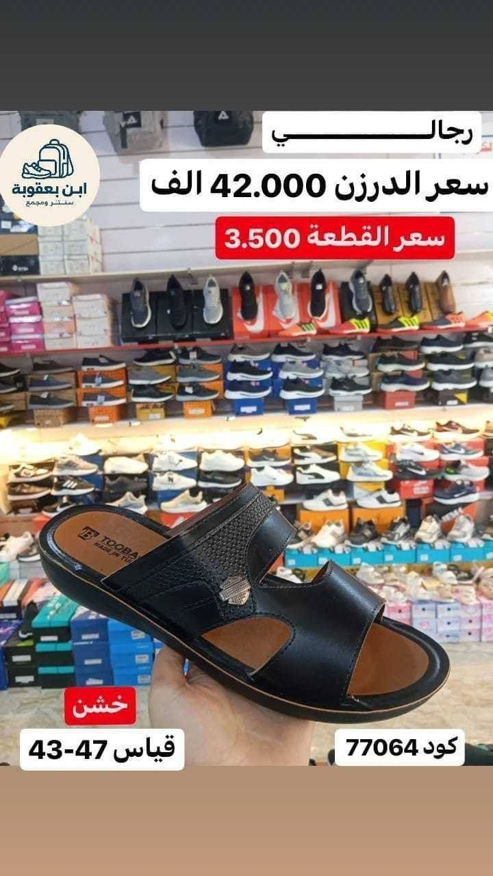 شحاطة رجــــــــــــــــــــالي 
جــــــــــــــــــــلد تركي
تفاصيل الموديلات داخل الصور 
#جمــــــــــــــــــــــلة فقط 
توصيل لجميع محافظات العراق ✅✅🔥
لايوجد مفرد 📦🛑
 واتساب 
‏ https://wa.me/9647745677378
قناة التلكرام لجميع موديلات وانسب الاسعار✨🔥
https://t.me/JJJMLLA
كروب الواتساب 
https://chat.whatsapp.com/ESCfHytw9Pu4M43eSczK5C?mode=ac_c


**إذا كنت صاحب هذا الإعلان وتريد حذفه لأي سبب، رجاءا أرسل رسالة إلى الدعم الفني**