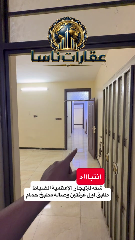 شقه للايجار الاعظمية شارع الضباط الاخطل غرفتين صاله مطبخ حمام طابق اول  *********** للاستفسار #عقارات #بغداد #الاعظمية #ايجار #ايجارات  شقه للايجار الاعظمية الضباط شقه للايجار الاعظمية شقه طابق اول الاعظمية شقه للايجار الاخطل شقق للايجار

