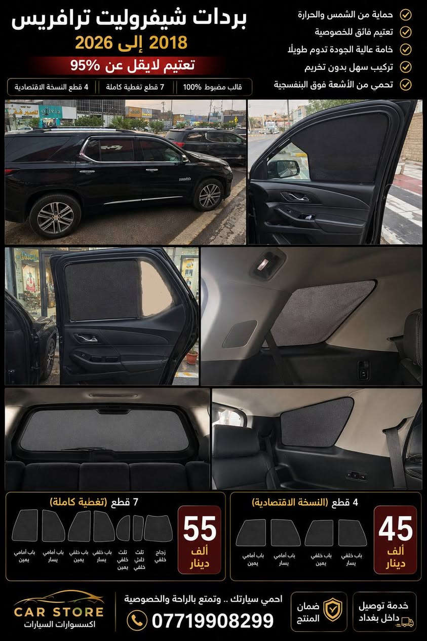 السلام عليكم 
المرجع الشامل 
شيفروليت ترافريس ٢٠١٨ الى ٢٠٢٦
للطلب مراسلتي او الاتصال 
***********
التفاصيل اسفل الصور
