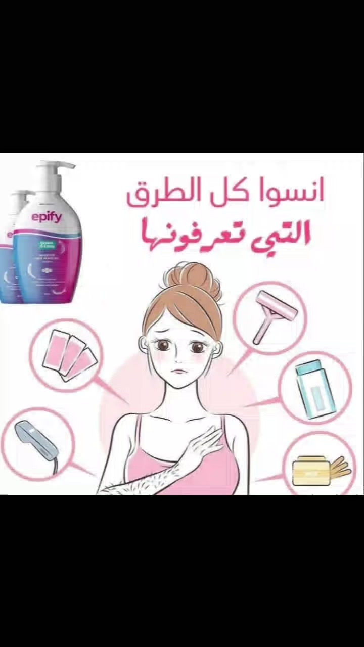 كريم إزالة الشعر Epify للبشرة الحساسة 🌸✨
ودّعي الحلاقة والتعب بعد اليوم 👋 وخلّي بشرتج ناعمة مثل الحرير 🤍

✔️ إزالة سريعة وسهلة بدون ألم 😍
✔️ مناسب للبشرة الحساسة وما يسبب تهيّج 🌿
✔️ بيه زيت اللوز الحلو حتى يرطب وينعم 💧
✔️ ريحة حلوة تبقى بالجسم وتخليج منتعشة طول اليوم 🌺
✔️ نتيجة نظافة ونعومة من أول استخدام 🔥

مثالي للمنطقة الحساسة، اليدين، والرجلين 👌
نعومة + راحة + ثقة بنفسج بأنوثتج 💃

📦 الحجم 250 مل يكفي استخدامات هواي
المنشأ تركيا الأصلي 🇹🇷 
#الجميع


**إذا كنت صاحب هذا الإعلان وتريد حذفه لأي سبب، رجاءا أرسل رسالة إلى الدعم الفني**