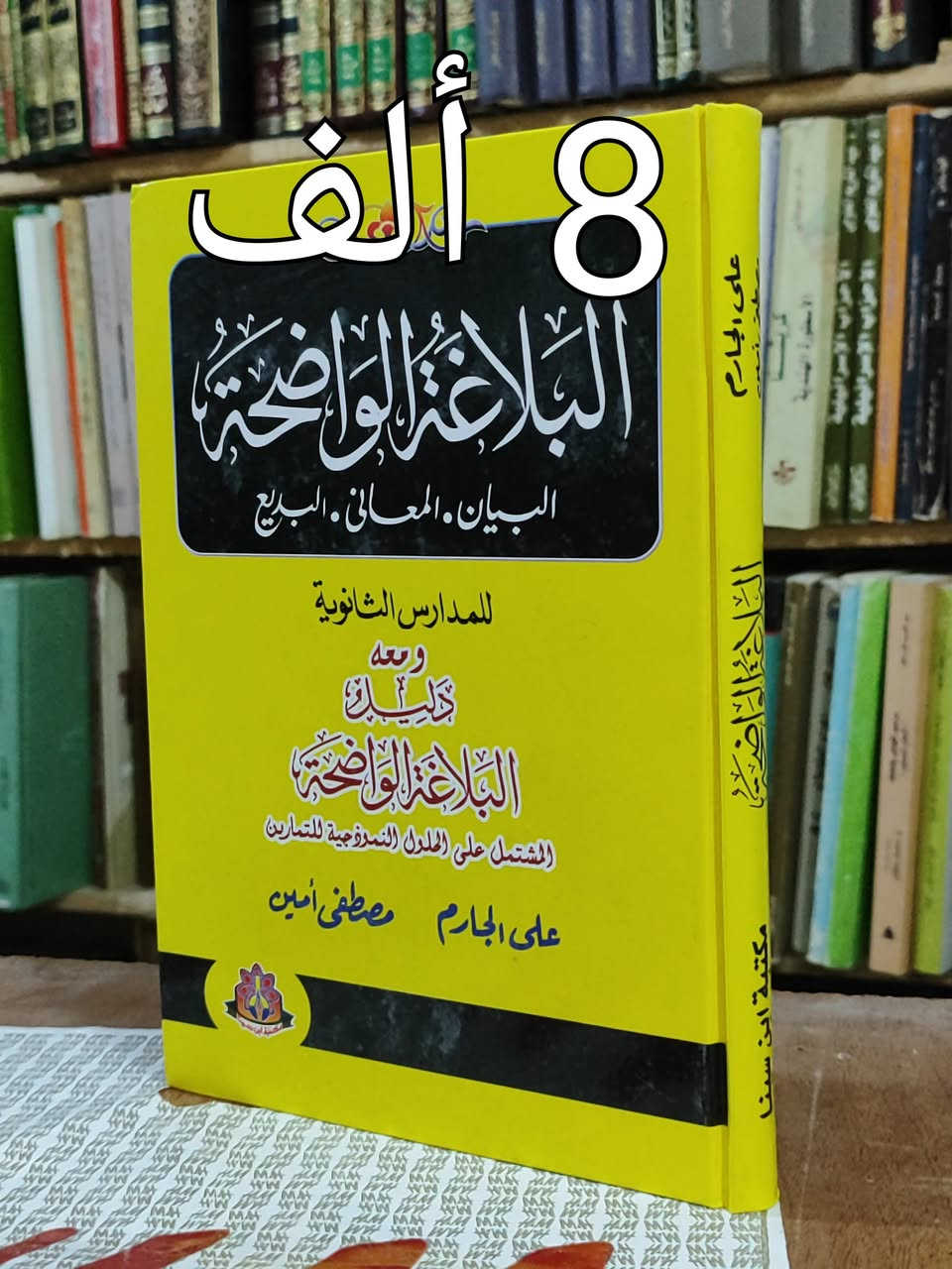 https://wa.me/9647727347058رابط للتواصل
#التخفيض يبدأ من5%إلى25%حسب مبلغ الشراء/توصيل5ألف دينار
#https://www.facebook.com/alshafaqbook
#الحلة منتصف شارع أبو القاسم مجاور جامع أبو القاسم


**إذا كنت صاحب هذا الإعلان وتريد حذفه لأي سبب، رجاءا أرسل رسالة إلى الدعم الفني**