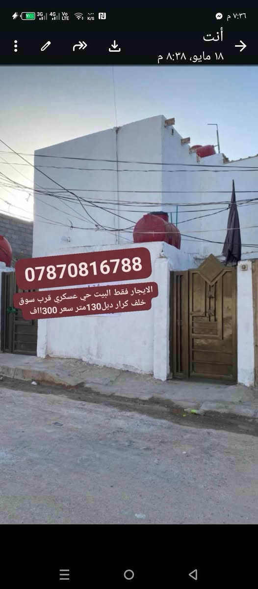 بيت للا جار بيت لليجار مساحته 150متر مكانه نهايت شارع المدرسي قرب شارع ابو مهدي المهندس رقم صاحب البيت
#بيت للا جار  مساحه(( 150متر)) مكانه نهايت شارع المدرسي قرب شارع ابو مهدي المهندس// 400الف// مع المجال القليل بيت نضيف جدا
‏‪***********‬‏
@إشارة
