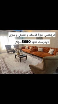صوفا تركي • طاولة وسط • أربيل