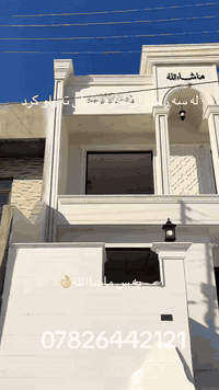 تغليف واجهات • فوم تركي درجة أولى • اربيل