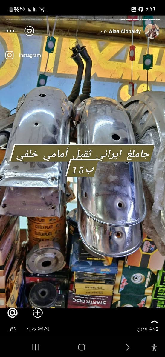 توفر جميع قطع غيار الدراجات الناريه ويتوفر خدمه توصيل العنوان صلاح الدين قضاء بلد


**إذا كنت صاحب هذا الإعلان وتريد حذفه لأي سبب، رجاءا أرسل رسالة إلى الدعم الفني**