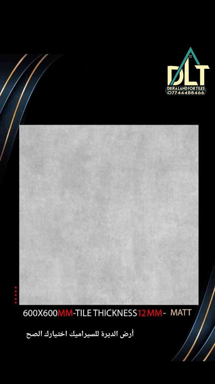وصـول ارضيـات 60*60 بأحـدث الديكورات ، فخـامه عاليه 🔥
- جودة عالية ومقاوم للماء والخدش
- سهل التنظيف والتركيب ✔️
- مناسب للمساحات الكبيرة والصغيرة
- ضمان طويل الأمد✔️

متوفر في معرض ارض الديرة للسيراميك 
📍صلاح الدين _ العلم _ العهد الجديد _ شارع النخيـل 
***********_***********📞
أرض الديره للسيراميك - عنوان الفخامه.
