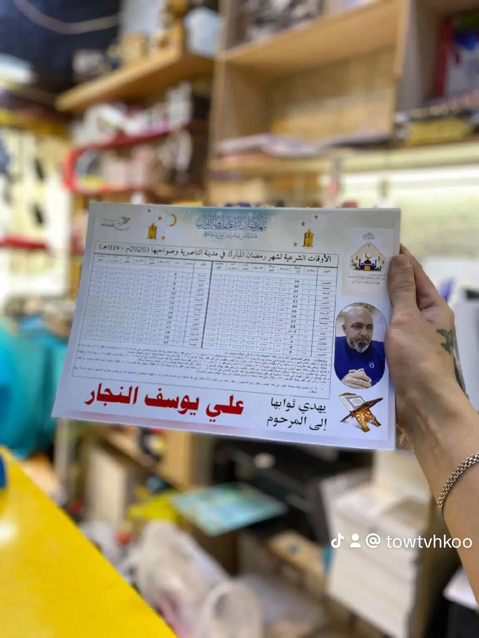 امساكية شهر رمضان الكريم مع طباعة صورة واسم المتوفى
للحجز مراسلة الخاص توجد خدمة توصيل او مراسلة وات ساب***********
