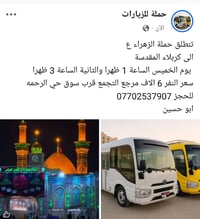 حملة الزهراء • كربلاء المقدسة • الخميس ١ظهراً/٣ظهراً