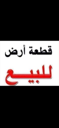 حي الحكيم • ٣٠٠م • مسيجة