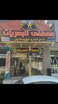 فحص البصر • مجانا • خانقين