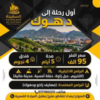 اول رحلة إلى دهوك 🏔️ مع شركتنا السفينة للسفر والسياحة البرنامج يشمل مص...