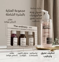 عناية كاملة • غسول تنظيف • تفتيح بشرة