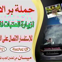 زيارة العتبات • كربلاء النجف سامراء • رأس السنة 1/1