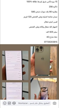 آيفون ١٥ برو ماكس • حلة شارع 40