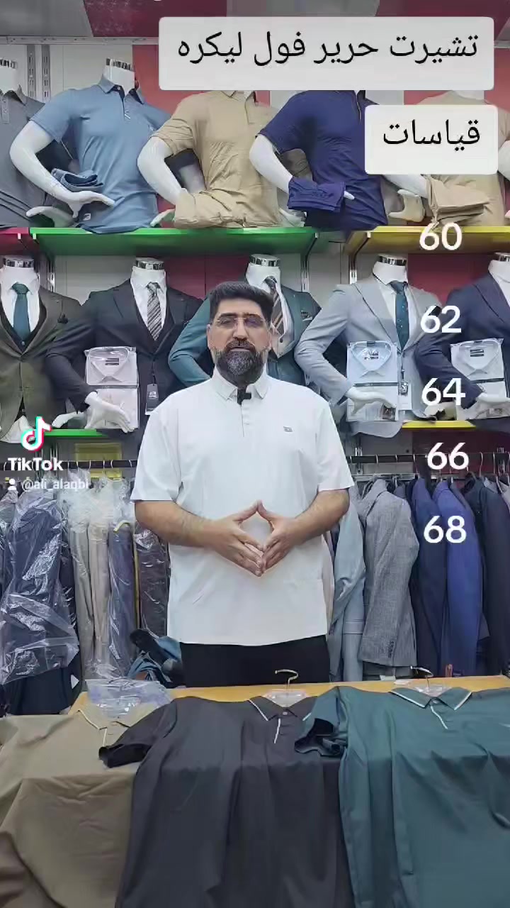 تيشيرت حرير الوان فول ليكره سوبر خاص العنوان واسط قضاء الحي سوق كاظم الخواف مقابل شركة الضاحيه للهاتف النقال داخل السوق المسكف هاتف 📱 ☎️ *********** يوجد خدمة توصيل جميع محافظات العراق 🇮🇶 🇮🇶 🇮🇶 🇮🇶 🇮🇶 🇮🇶 🇮🇶 🇮🇶
