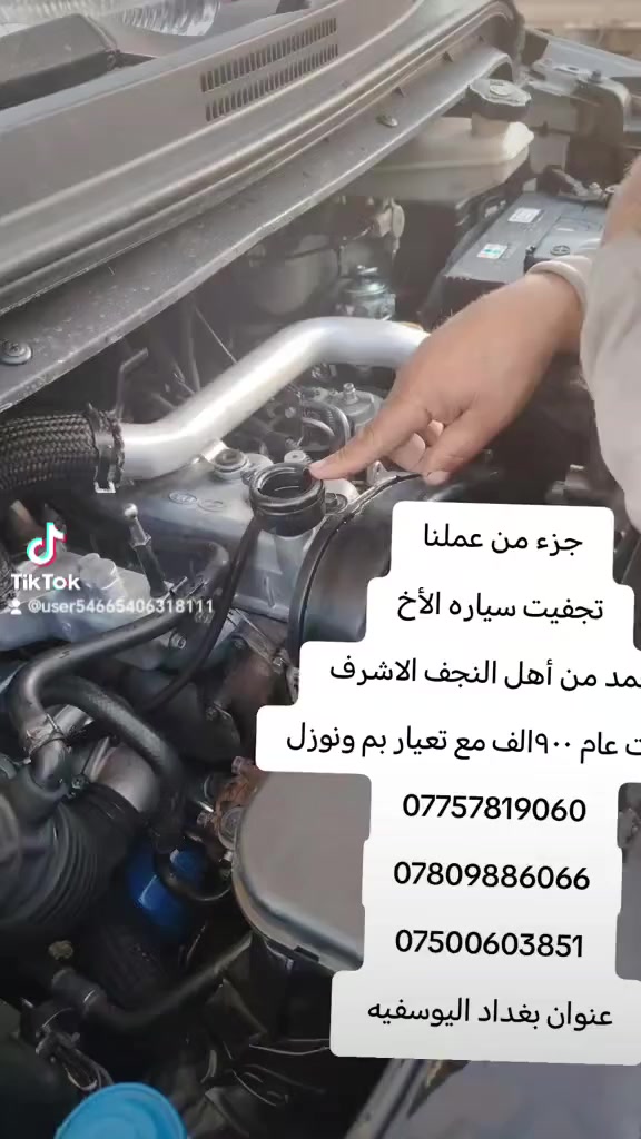 #رمضان مبارك عليكم 
#جزء من عملنا
 
تجفيت محرك ستاركس مفتوح 900 الف مع العمل مع دخول سياره حمام للغسل  
أما طابوكه حاويه  11 ورقه  مع العمل  مع الضمان مامشغول بالعراق 

#شرط غراض اصليه شركه موبز الاصلي #

 بوش
بستم
رنك
طخم واشر +جبن كامله
رولات تايمن كيس 
بولبرن فلاوين 
رايمر 
عمل الكور في الشيخ عمر  
ضغط النوزلات على الجهاز  
تعيار پم 
  عنوان /  بغداد اليوسفيه
 الهاتف ***********
 ***********
