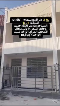 🏡✨ دار للبيع سند – كفاءات السيدية ✨🏡 📍 العنوان: كفاءات السيدية منطقة م...