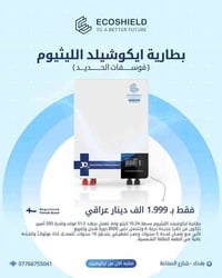 بطارية ليثيوم • ايكوشيلد فنلندية • ١٠٫٢٤ كيلوواط