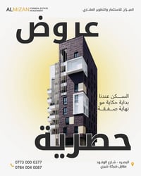 البصرة شارع الوفود • عروض ايجار • هدايا رأس السنة