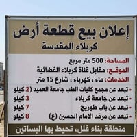 كربلاء المقدسة • قطعة أرض • ٥٠٠م
