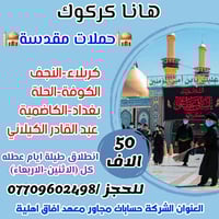 حملات العتبات • انطلاق من كركوك • مبيت ٢ليال