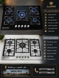 طباخ غاز • ٥ شعلات • المسيب
