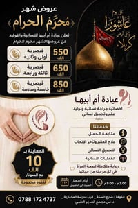 عيادة نسائية • توليد • جراحة نسائية • علاج عقم • تجميل نسائي • متابعة ...