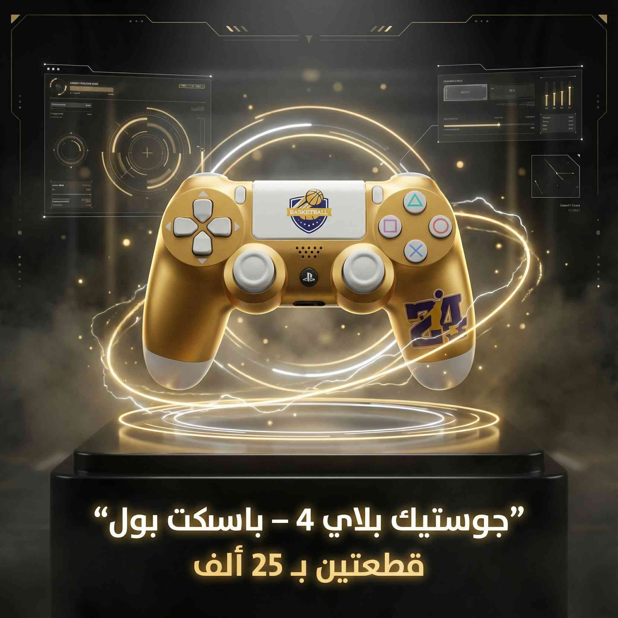 🎮✨ لعشّاق البلاي ستيشن والتحدّي الحقيقي! ✨🎮
🔥 جويستك بلاي ستيشن 4 (PS4) بجودة ممتازة
💸 السعر: 15,000 دينار للقطعة
💥 وإذا تحب الأوفر؟ قطعتين بـ 25,000 دينار 😍
🚚 نوصل لك لكل محافظات العراق بـ 5,000 دينار فقط
⚡️ يوصل لباب بيتك وين ما كنت!
📍 العنوان: واسط / الكوت / داموك / قرب صيدلية حسني
📞 للطلب والتواصل السريع:
*********** 📱
*********** 📱
🎯 خلّي تحكمك أدق ولعبك أقوى
⏰ الكمية محدودة، بادر بالحجز!
