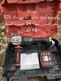 عدد يدوية • الماني أصلي • باركسايد