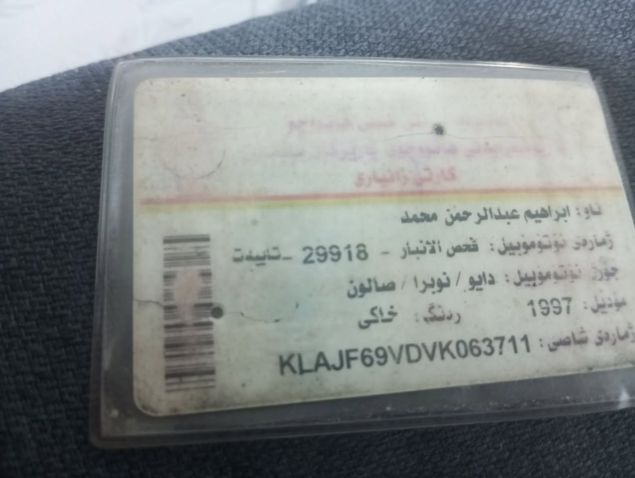 دایۆ نوبرا ٩٧ بە شەرتی ئارمو گیرو مەکینەی تازە تەعمیر کراوەتەوە باشترینەکانی بۆ بەستراوە پاوەرە ٤جام کارەبایە شاشە ئایپادە ئارمی پلاستیکی سلێمانی  ماڵی دۆستە ١٩ گەڵاو مەعمەلەیەکی زۆر کەم 
*********** السليمانية, العراق
