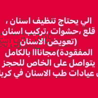كربلاء • خدمة مجانية