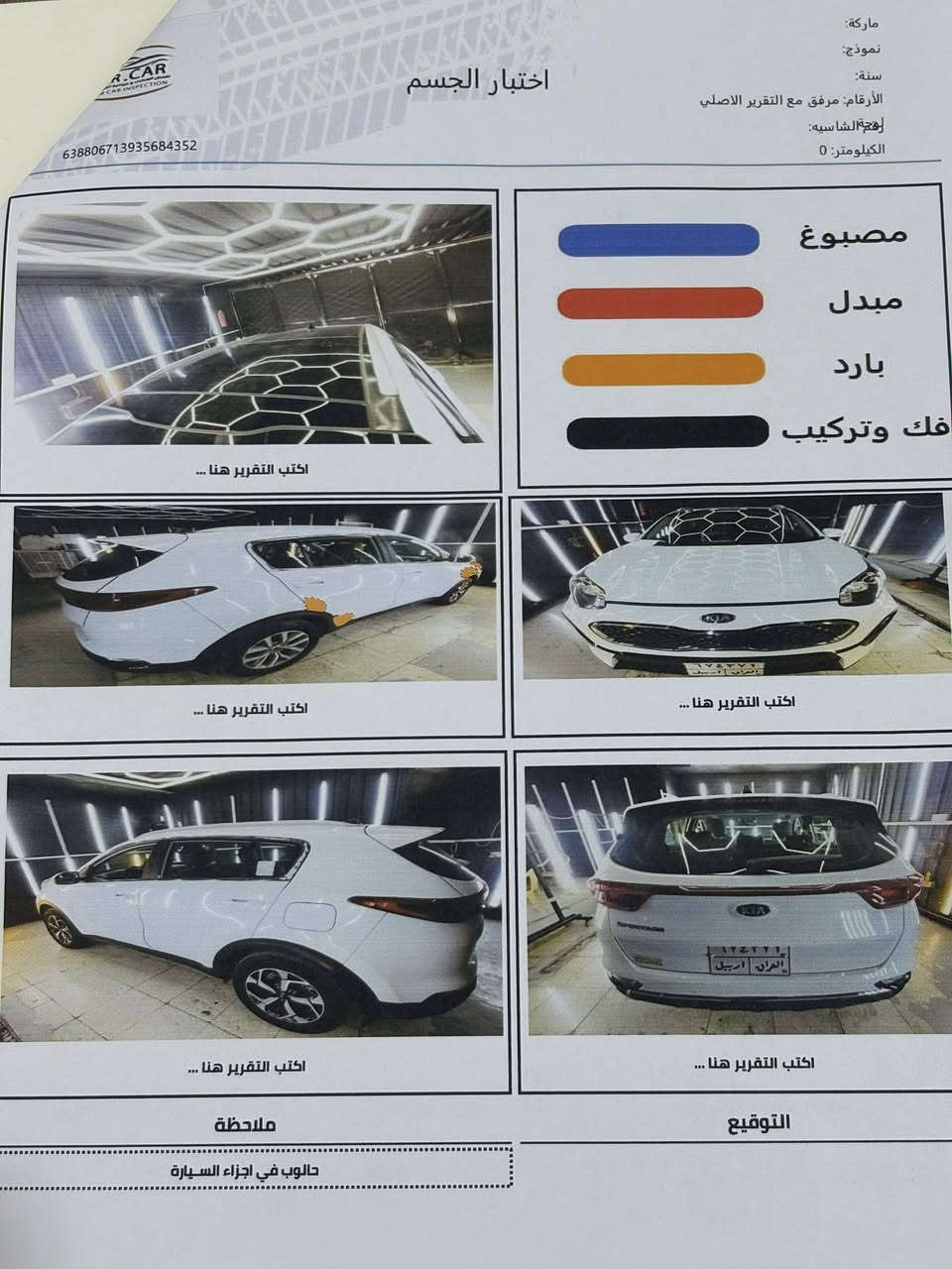 سبورتج بانوراما خليجية رقم اربيل مكفوله من الصبغ …شاشة وكاميرا وحساسات بلاديه وتخم تاير شادلها جديد..بيها بس بارد شبر بالجاملغ الامامي والخلفي موضح بالسونار ورصعات بنيد اثر حالوب والباقي مكفول … السعر ٢٠٠ورقه السيارة مكانها بغداد الكرخ
***********
