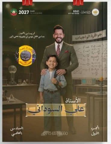 تتوفر لدينا ملازم دراسية لطلاب دفعه ٢٠٢٧ وحلول وزاريات ومراجعات مركزه وكتب منهجية لكافة المراحل يوجد توصيل


**إذا كنت صاحب هذا الإعلان وتريد حذفه لأي سبب، رجاءا أرسل رسالة إلى الدعم الفني**