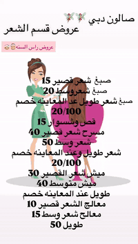 حلاقة دبي • عروض راس السنة • شهداء البياع