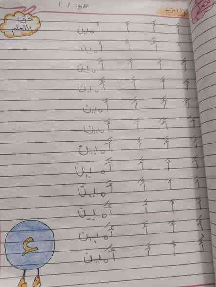 الترتيب جزء من التعليم لذلك دائماً نحرص على الالتزام بترتيب ونظافة دفاترنا 
نشكر تلاميذنا الابطال على اهتمامهم بنظافة دفاترهم وكذلك نشكر اولياء الامور لتعاونهم معنا 🙏🏼💗
اليكم بعض من نماذج الدفاتــــر الجميلة لتلاميذ الصف الاول😍
 #ادارة مدرسة الاحباب الابتدائية الاهلية.   

للأستفسار اكثر يرجى التفضل الى مقر المدرسة او الاتصال على الرقم 
التالي:   📞
          ***********
***********
🔻 العنوان : الزعفرانية _ الاربع شوارع قرب مستوصف السندباد
