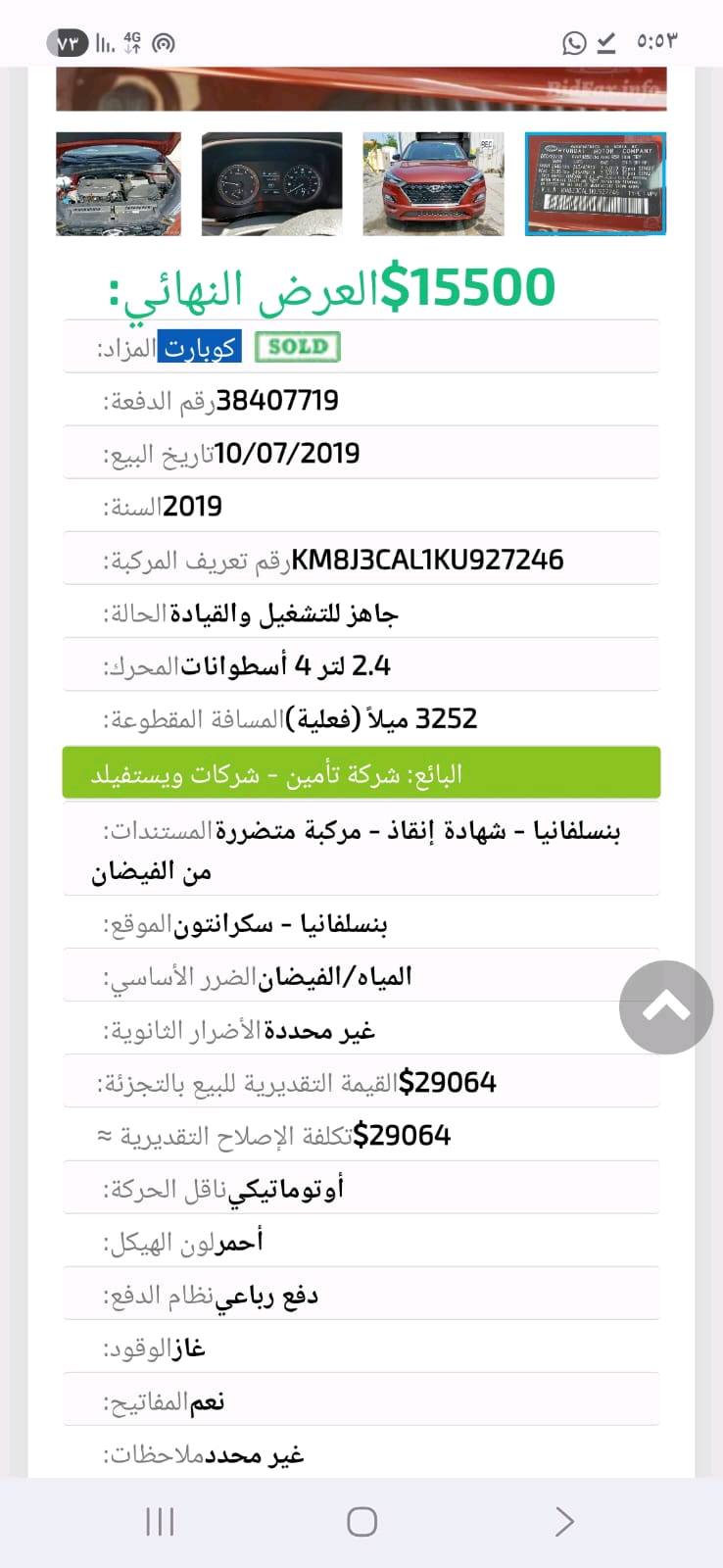 توسان 19 للبيع تفاصيل اتصل ***********