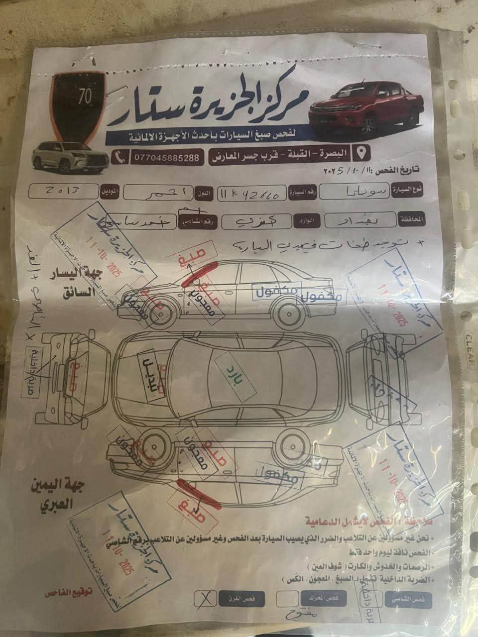 سلام عليكم سوناته للبيع
سياره وارد كندي
مديل 2013 
رقم بغداد باسمي 
سنويه تنتهي 2028
اربع قطع صبغ 
بيها بنيد مبدل ومصبوغ  ولفحص موجود بصور 
مكينتها جي دي اي 2400 صلوات ع محمد
سياره جهازه وحلوه كل نقص مابيها وترايك لبغداد 
مكاني بصره ابي الخصيب العوجه 
السعر 95 وبيه مجال للطيبين 
رقم لهاتف ***********
