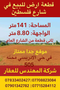 شارع فلسطين • محلة ٥٠٥ • ١٤١م