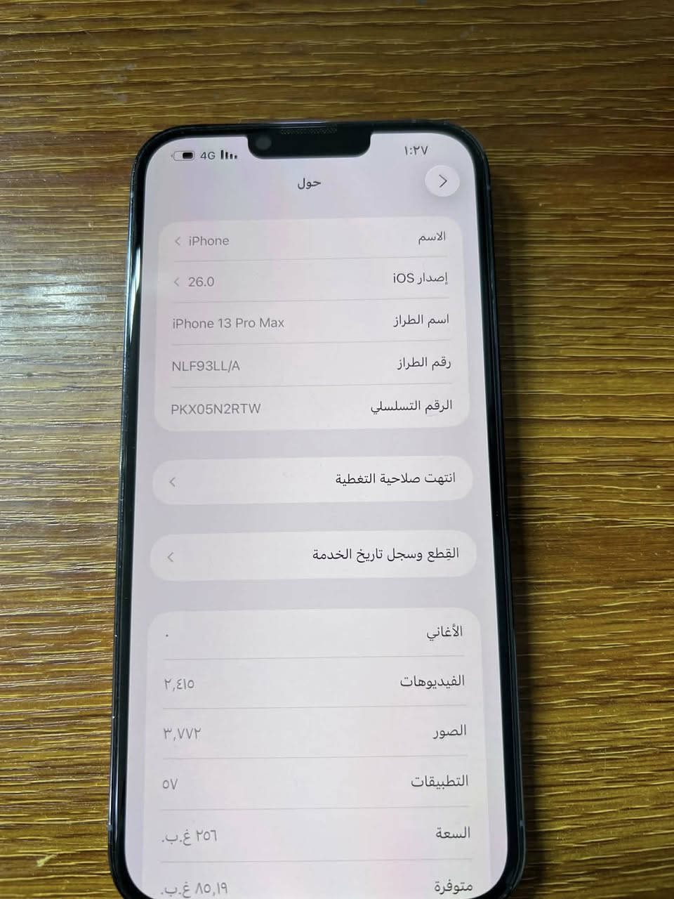 سلام عليكم ايفون 13برو ماكس
نظافه 90% بطاريه 82 جهاز ممفتوح السعر 650 وبي مجال بسيط 
ذاكره 256
مكاني بغداد 

الرقم ***********

واتساب ***********
