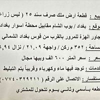 قطعه ارض للبيع  للاستفسار على الرقم الظاهر في الصوره او عن طريق الماسن...