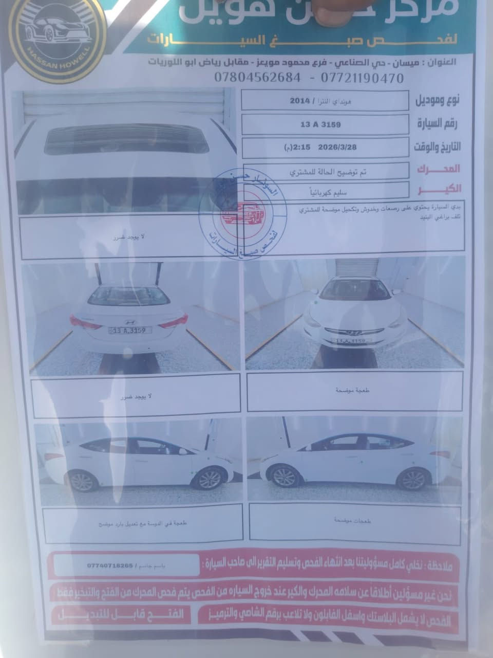 السلام عليكم هونداي النترا موديل 14 فول مواصفات كفاله عامه حته من رصعه والشخط سياره جديده احلى من صوره مكينه وكير شرط الفحص مكينه 1800 سياره بسمي رقم وسنويه جديدحداديه وتخم تاير جديد ماتصرف عليه الف دينار السعر 128 وبيه مجال للشراي  ***********
