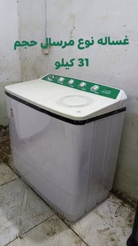 غسالة مرسال ٣١ك • غسالة جنرال ١٧ك • محل سيد احمد