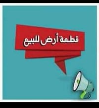 ارض زراعي • واجه ١٨٫٥م • نزال ١٢م