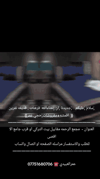 ,ّسلامٌ ,ّعليكم    ,ّجديدنا ,ّان ,نشاءالله فرشه قديفه
        (حجي عمرللاقمشه والمفروشات)) 
————————————————————
العنوان -  مجمع الرحمه مقابيل بيت التركي او قرب جامع الا اقصى
للطلب والاستفسار مراسله الصفحه او اتصال واتساب 
——————————————————
 
عمرالعبيدي ☎️ ‭***********
