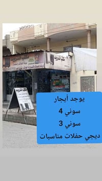 ايجار بلايستيشن • تاجير سوني • سوني 4 ايجار • سوني 3 ايجار • ديجي حفلا...