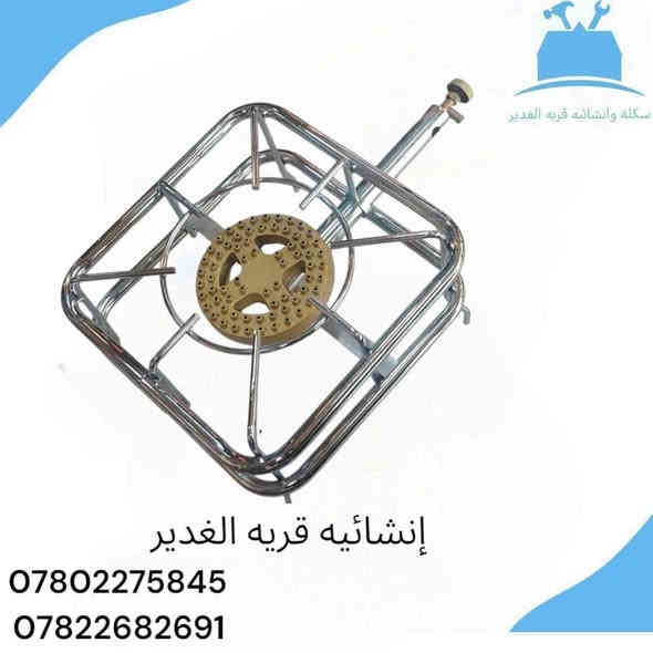 🔥طباخ غاز ومنضمات عالية الجودة من افضل الماركات الطباخ قوية وامن اللاستخدام المنزلي والمطاعم 🔥

📍العنوان: النجف ـــ قرية الغدير ـــ خلف بازار 
📞للطلب والاستفسار 
***********
***********

يوجد خدمة توصيل داخل قرية الغدير
