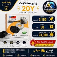 واير ستلايت • 20y • توصيل مجاني